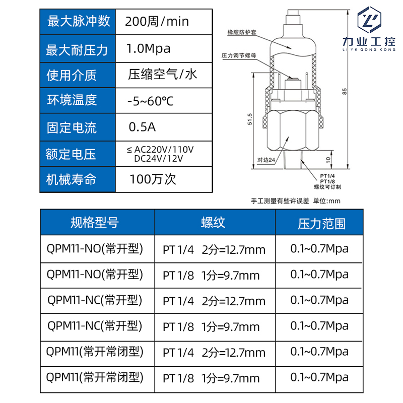膜片式可调压力开关QPM10 11-NO NC液压气压开关常开常闭纯铜触点 - 图0