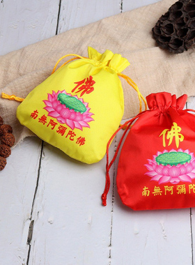 红黄色佛袋袋空袋香包珠宝袋饰品收纳袋束口首饰硬币抽绳锦囊袋子