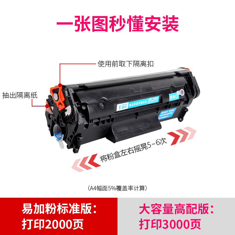 通众适用惠普m1005硒鼓HP12A HP1020易加粉laserjet 1020plus HP1010 HP1018 m1005mfp打印机墨盒Q2612A硒鼓 - 图1