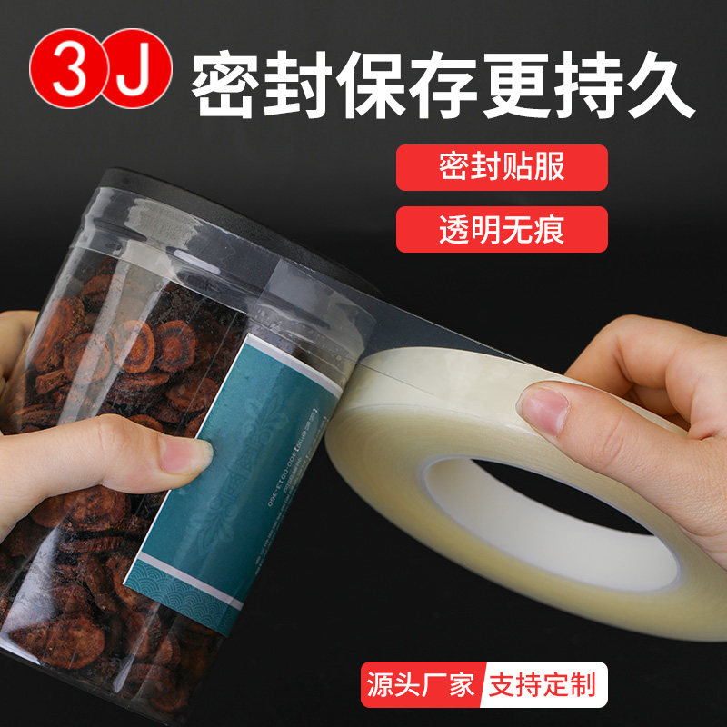 食品封口胶带马口铁盒透明塑料食品盒饼干盒超市糖果燕窝礼品铁盒茶叶罐贴瓶口封边无痕不残胶密封罐胶带,淘宝优惠券,粉丝福利购,淘宝优惠卷