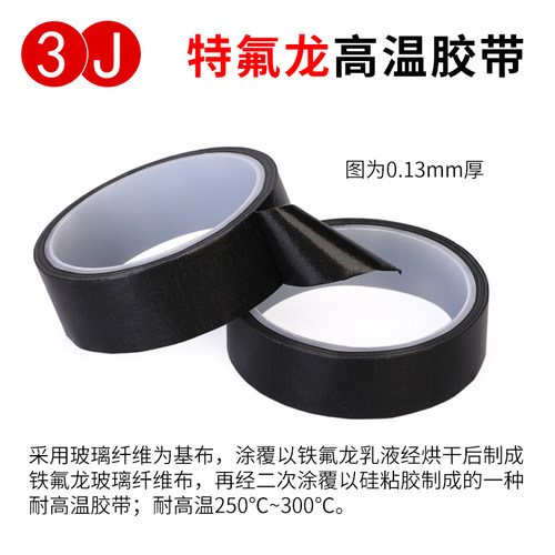 3J730A黑色特氟龙高温胶带 耐高温绝缘隔热真空封口机制袋机耐磨防粘防火铁氟龙胶带包装机耐热电线捆扎胶布 - 图1