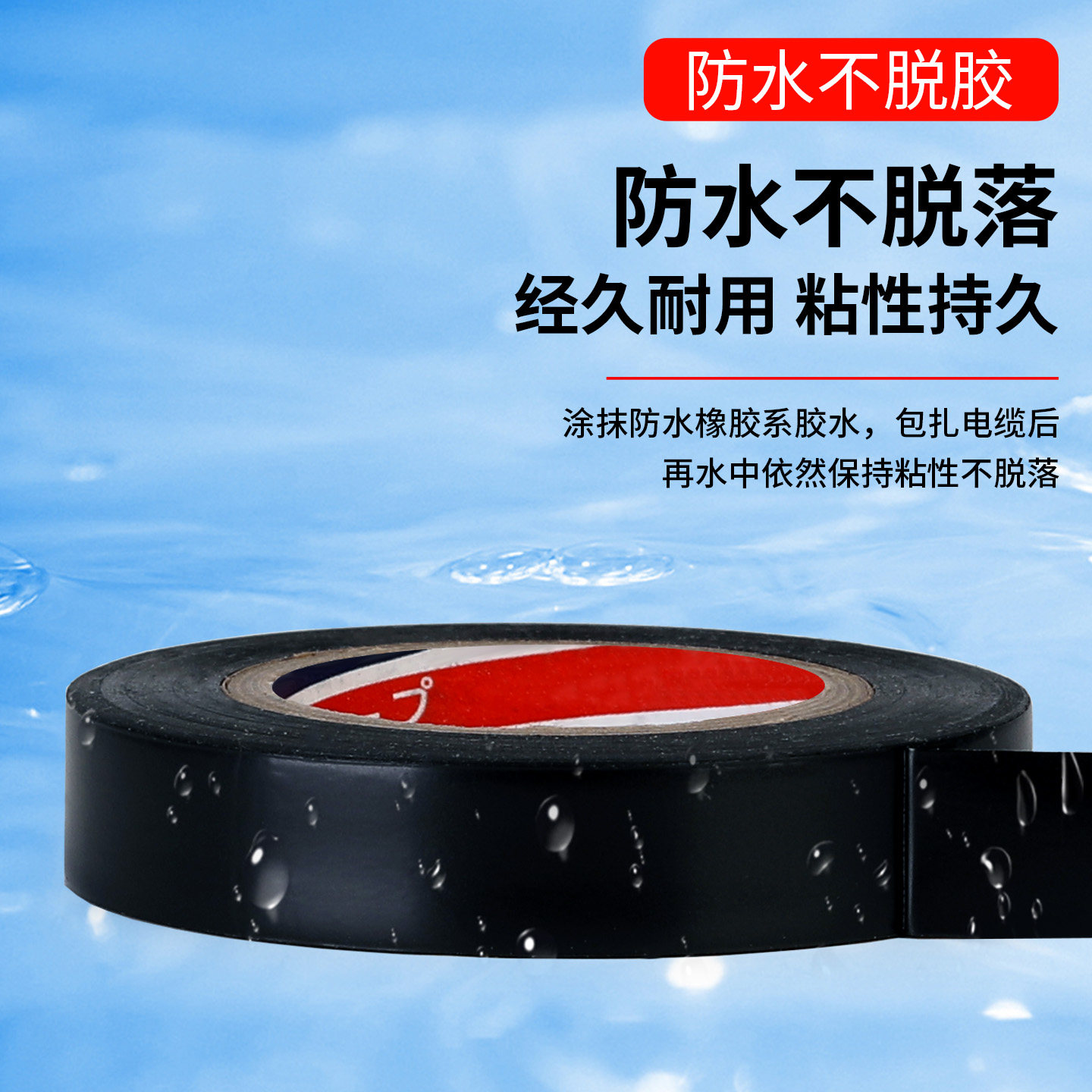 3J电工胶布电工胶带电胶布绝缘胶带绝缘胶布黑色白色防水耐高温,淘宝优惠券,粉丝福利购,淘宝优惠卷