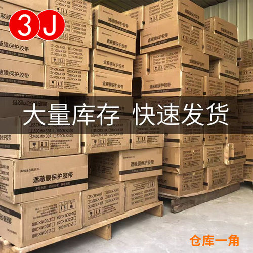 和纸油漆遮蔽膜保护膜美纹纸胶带装修喷漆喷涂墙面工地家具防尘膜 - 图1