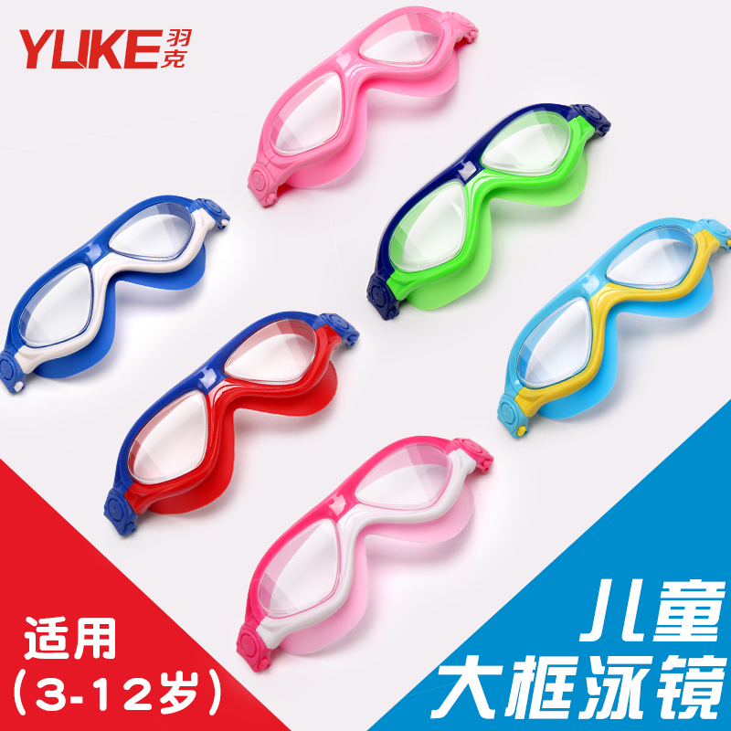 羽克兒童泳鏡高清防水防霧大框透明鏡片男女童游泳眼鏡游泳裝備
