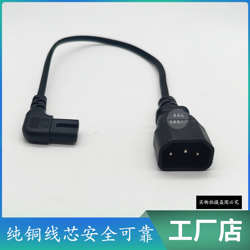 纯铜线芯3C认证 IEC320-C14插头转C7八字尾弯头直角 电源线延长线 - 图1