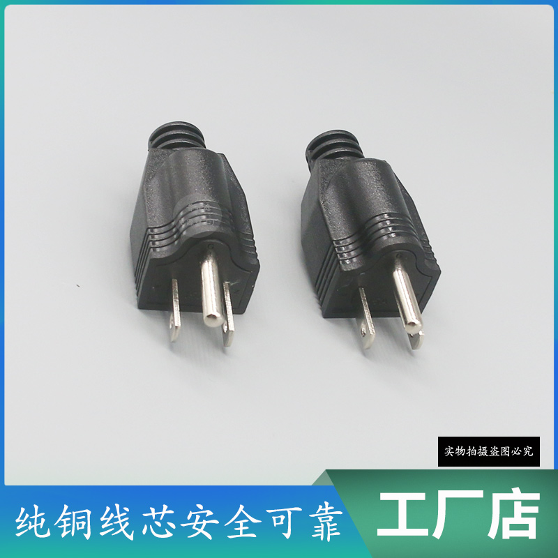 纯铜美标三插头接线 美式美规可拆三脚5-15P电源插头公母15A 125V - 图0