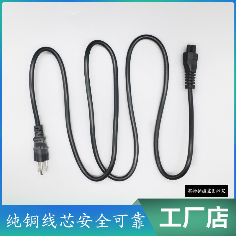 美规标美国加拿大 认证纯铜电源线C5梅花尾1.5平方大功率 18AWG,淘宝优惠券,粉丝福利购,淘宝优惠卷
