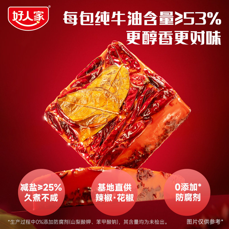 【400g*2袋】好人家手工牛油火锅底料家用正宗重庆麻辣烫串串配方,淘宝优惠券,粉丝福利购,淘宝优惠卷