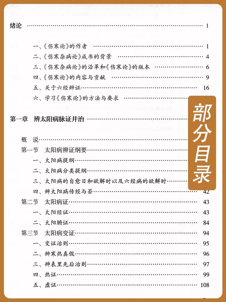 正版郝万山伤寒论讲稿原文中医名家名师讲稿讲伤寒论的书赠70讲视频中医入门自学基础理论书籍出自张仲景伤寒杂病论作者师承刘渡舟 - 图2