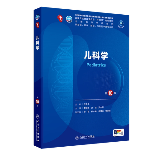 内科学第9第10版人卫外科诊断内外妇儿组织胚胎临床营养学预防医学免疫神经病学生理病理学药理学系解局解生物化学与分子生物学 - 图2