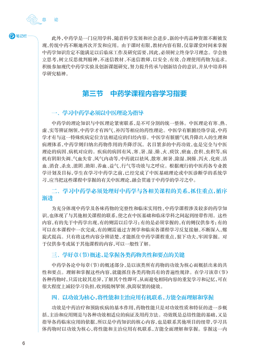 正版 中药学(第4版/本科中医药类/配增值)人民卫生出版社 唐德才 吴庆光人卫版十四五规划第四版中医本科专业教材书教材
