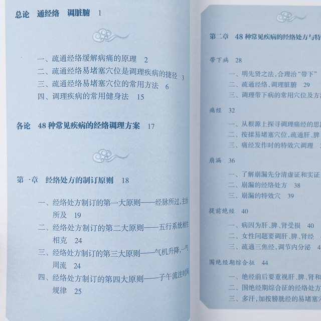 Open the meridians and regulate the internal organs. Meridian conditioning programs for 48 common diseases. Editor-in-chief Lu Xinyu. This book explains in detail the meridian prescriptions and acupoint programs for self-regulation of 48 common diseases. People's Medical Publishing House