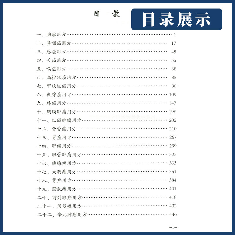 古今治癌偏方精选 第三版 赖祥林 赖昌生 主编中医防癌治癌名方验方肿瘤中医治疗书籍防癌抗癌中草药食品预防肿瘤食疗保健养生验方 - 图2