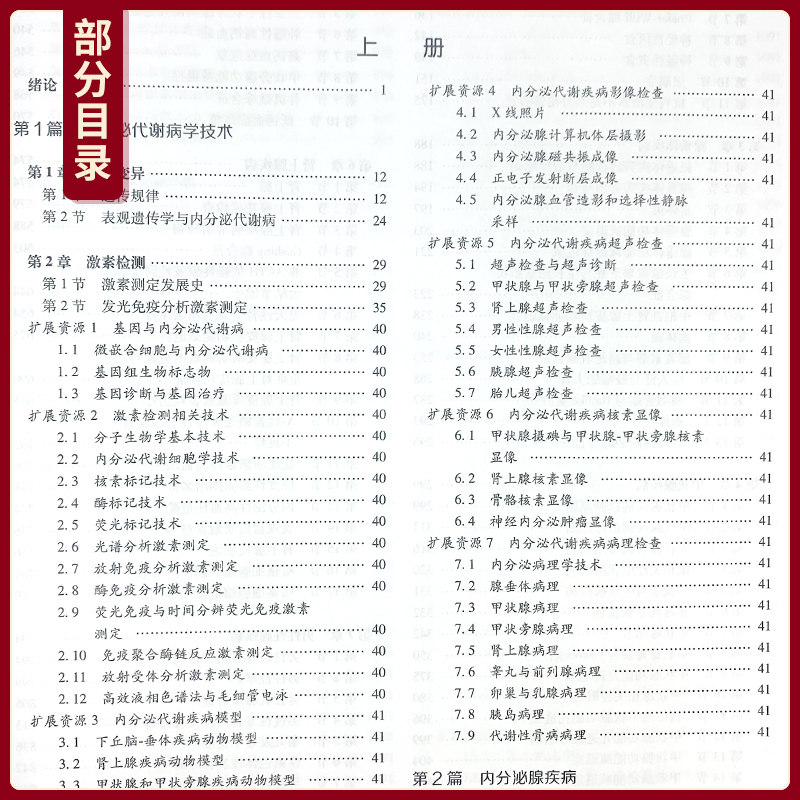 【询单优惠】正版内分泌代谢病学第4版第四版上下册廖二元袁凌青主编人民卫生出版社精装共临床内分泌代谢病专业医师临床内科_虎窝淘