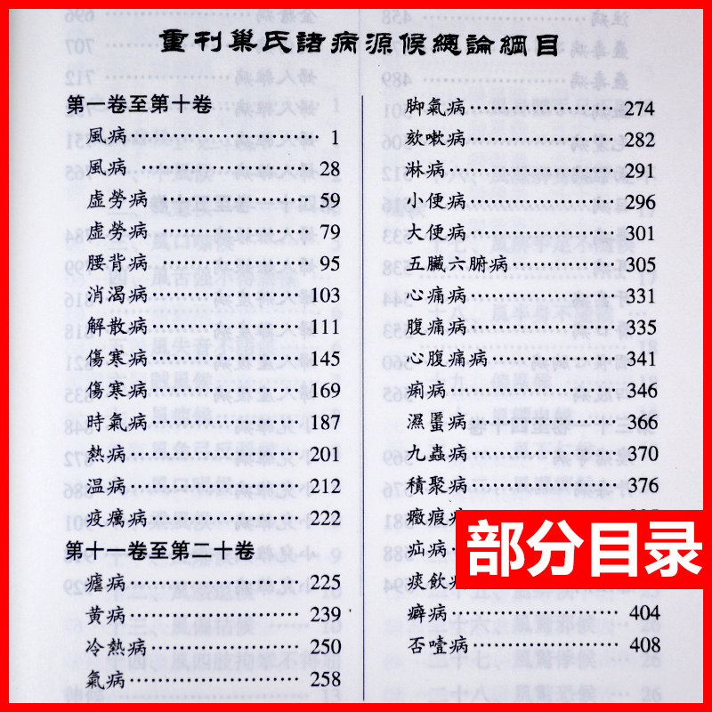 正版诸病源候论校注繁体版隋巢元方原著丁光迪校注中医中醫古籍整理叢書重刊諸病源候論校注中医临床病症诊疗人民卫生出版社医学书 - 图1