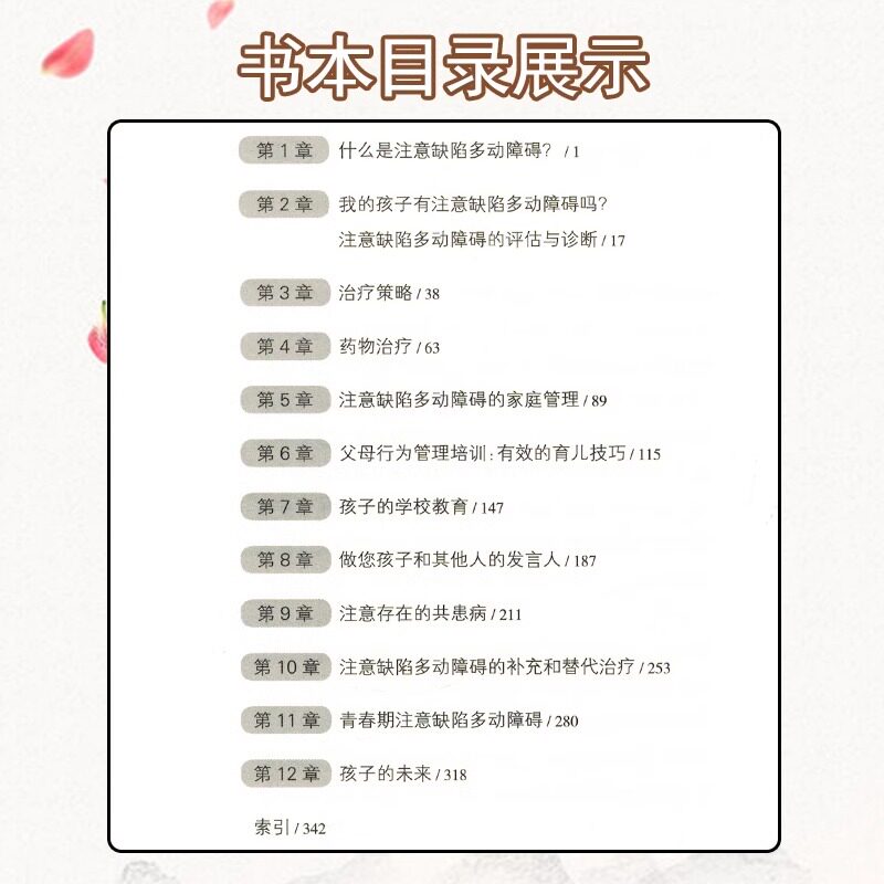 全2册 孩子的注意力90%可以靠营养改善+adhd儿童注意缺陷多动障碍家长指南第3版翻译版 多动症儿童的科学教养家长指南家庭干预