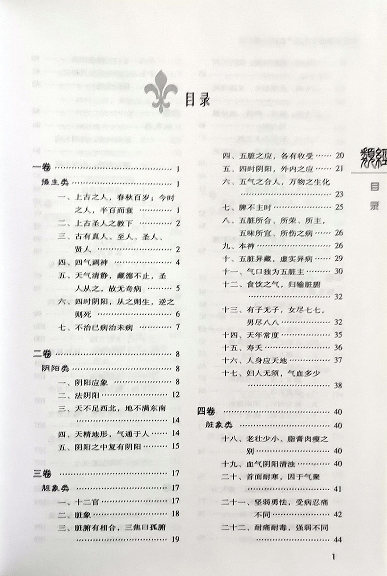 正版类经张景岳医学全书系列张介宾原著将黄帝内经素问和灵枢经分作十二大类从易理五运六气脏腑阴阳气血阐释皇帝内经_虎窝淘