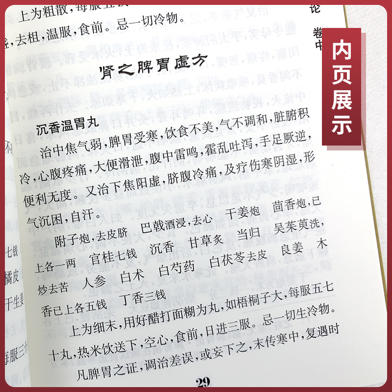 内外伤辨惑论中医临床读丛书(金)李东垣撰李一鸣整理人民卫生出版社 978711787469中医临床读丛书——内外伤辨惑论-图1