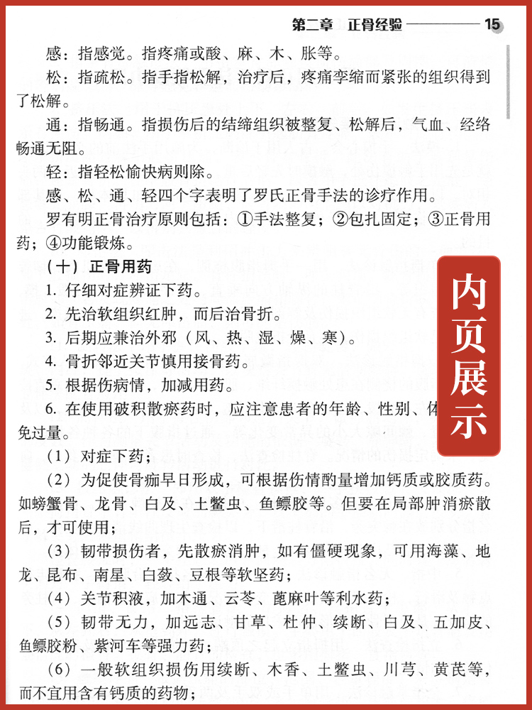 正版 双桥正骨老太罗有明 现代骨伤科流派名家丛书中医罗氏正骨学术思想特色经验正骨手法及诊疗 供骨伤科医生参考 人民卫生出版社 - 图1