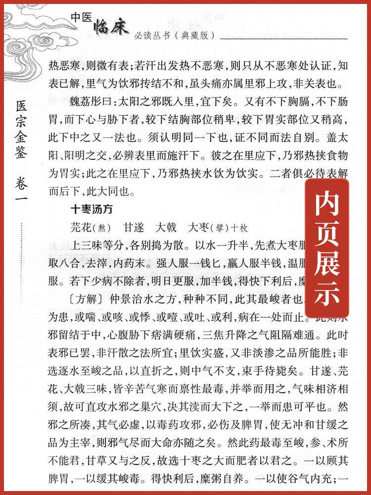 医宗金鉴正版全套全集人民卫生出版社老书精装上中下三册典藏版清吴谦中医临床读丛书入门自学基础理论中医书籍大全清代医学教材书 - 图1