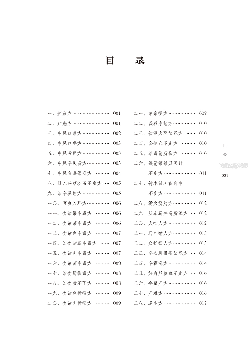 医略抄皇汉医学精华书系（日）丹波雅忠著 卢承顶 田思胜校注晋唐方书日本汉方经方医学中医临床诊疗精华中国医药科技出版社 - 图1