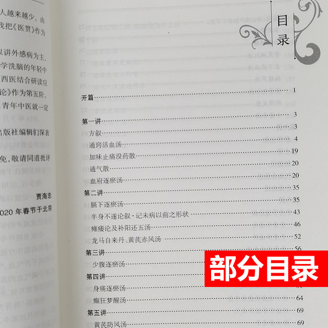 Genuine Yi Lin Gai Cuo's Clinical Interpretation by Jia Haizhong Traditional Chinese Medicine Clinical Interpretation Series People's Medical Publishing House An introductory theoretical book on clinical basics of traditional Chinese medicine adapted and interpreted based on Wang Qingren's Yi Lin Gai Cuo's original work