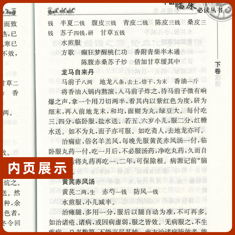 正版医林改错原文全集中医临床必读丛书清王清任李小荣李天德张学文整理王氏气血脏腑学说中医临床诊疗经验医案验方人民卫生出版社-图0