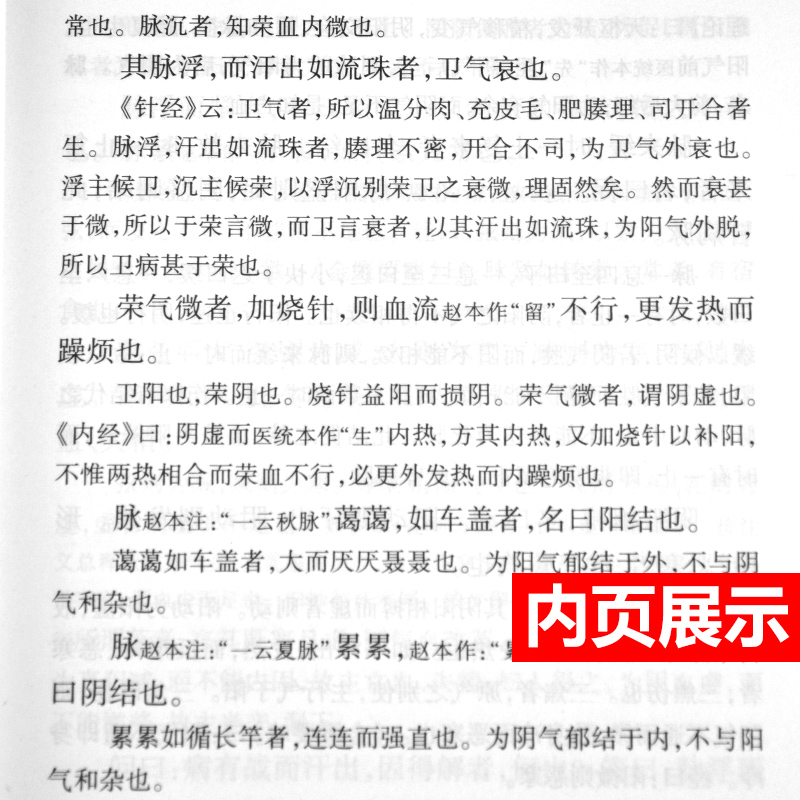 正版 注解伤寒论+ 金匮要略方论 人卫梅花版 原著张仲景伤寒杂病论晋王叔和整理金成无己注解中医四大经典名著之一 人民卫生出版社 - 图2