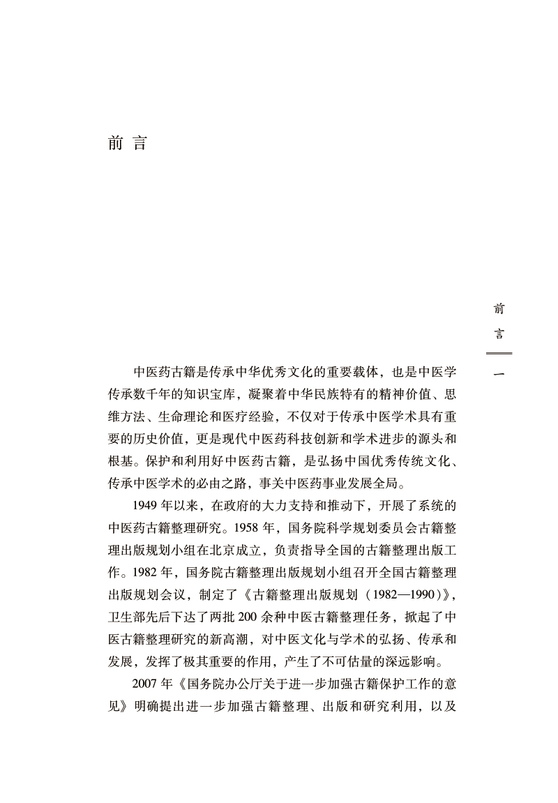 正版眼科要旨中国古医籍整理丛书眼科14中医药管理局中医药古籍保护与利用能力建设项目人生百体为眼为重张延桂中国中医药出版社-图2