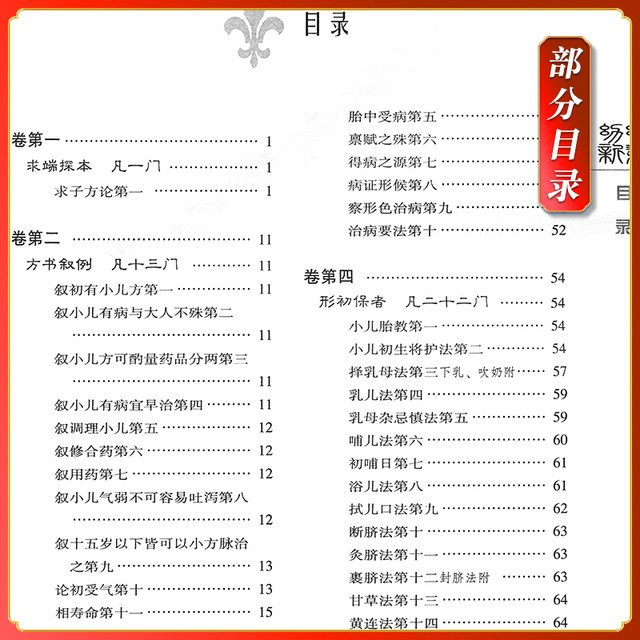 Genuine Young Children's New Book, Medical Intangible Cultural Heritage, Clinical Classics, Southern Song Dynasty Liu Fang's Annotated Traditional Chinese Medicine Pediatrics Books by Bai Ji, which can be purchased from China Medical Science and Technology Press