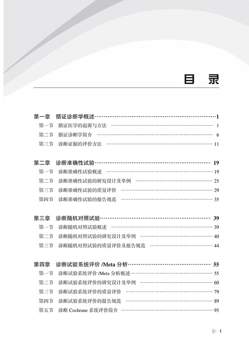 循证诊断学 雷军强 陈耀龙 循证诊断领域中常用软件数据库 GRADE在临床实践指南中作用应用方法 北京大学医学出版社 9787565928932