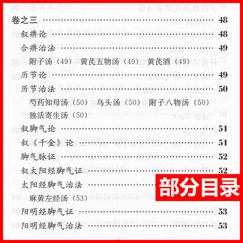 正版三因极一病证方论宋陈言王咪咪中医临床必读丛书中医基础理论自学百日通书籍古籍医书籍大全中医经典自学中医书人民卫生出版社 - 图2