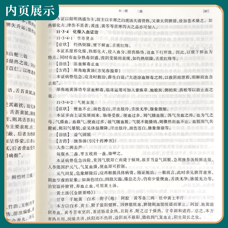 【单本任选】上海科技中医五版版教材26本全套中医基础理论中药方剂中医诊断内外妇儿针灸推拿经络腧穴内经伤寒温病金匮要略讲义 - 图2