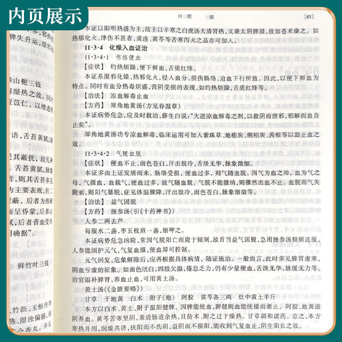 【单本任选】上海科技中医五版版教材26本全套中医基础理论中药方剂中医诊断内外妇儿针灸推拿经络腧穴内经伤寒温病金匮要略讲义 - 图2