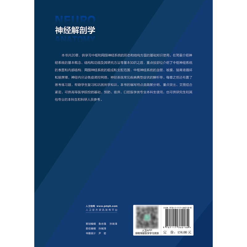 神经解剖学 高等医学院校创新教材 供基础预防临床口腔医学类专业用书 本科生神经解剖学教材 李云庆 主编 9787117360180
