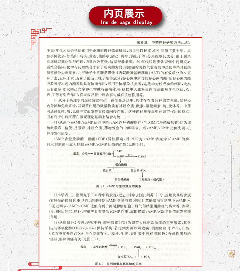 正版中药药理学第2二版精装中医药学高级丛书沈映君十一五00重点医学图书中医古籍高等中医药院校师生科研人员高级临床师生用书
