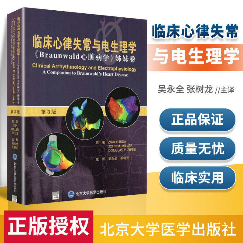 Braunwald心脏病学 新人首单立减十元 21年7月 淘宝海外