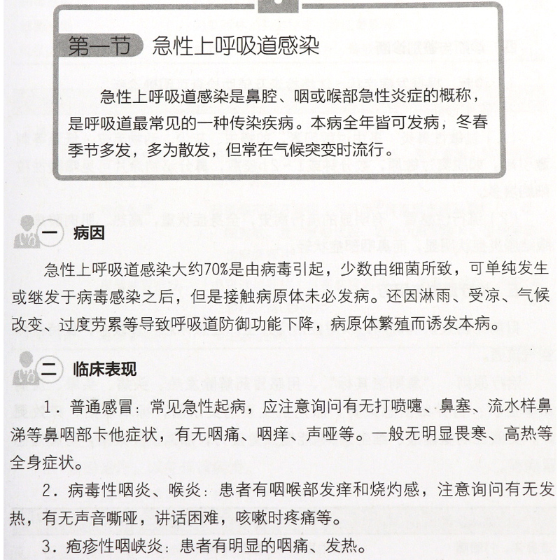 常见疾病用药手册药店实用手册刘辉配药基础训练速查速用常用疾病谱用药书籍药店卖药书药店店员联合药书大全用药配方家庭用药手册 - 图2