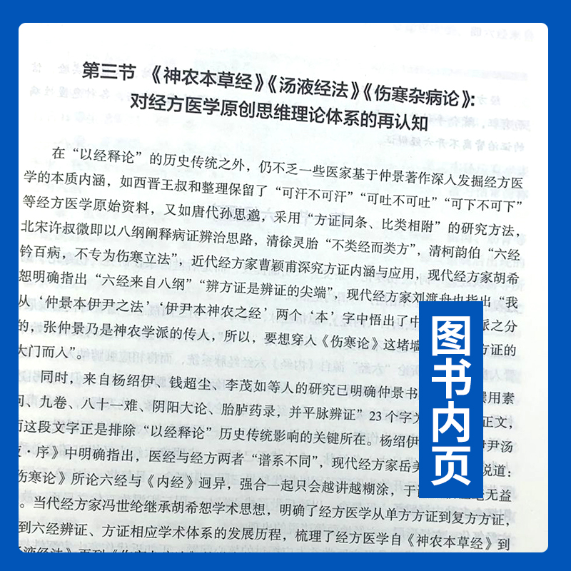 正版 经方医学讲义胡希恕弟子冯世纶主编 中国中医药出版社中医临床经方讲解解读可搭黄煌经方使用手册经方讲习录基层医生手册购买 - 图2