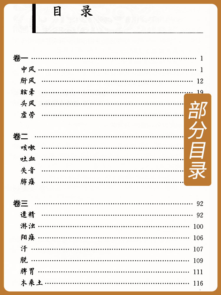 正版 临证指南医案 清叶天士撰苏礼整理中医临床必读丛书可搭叶天士医学全书医案大全中医内外五官等科医案效方验方人民卫生出版社 - 图1