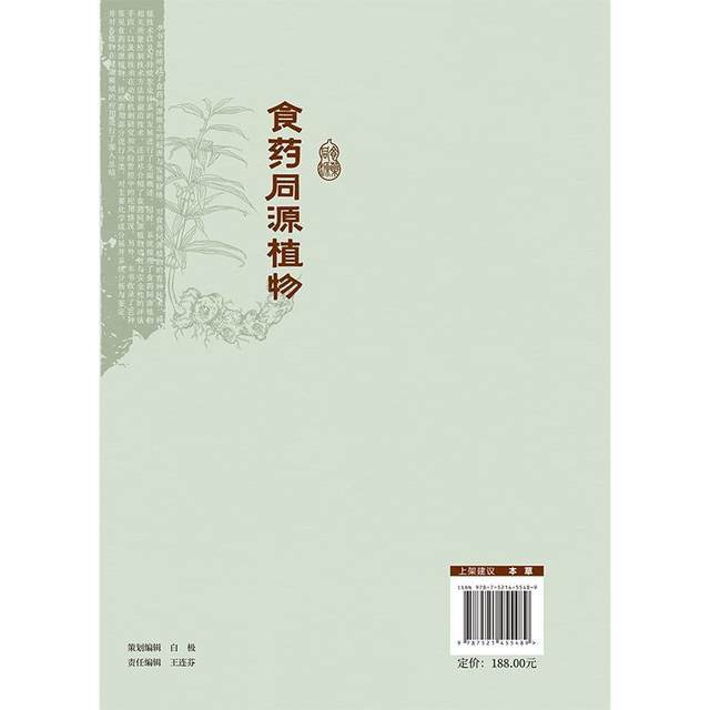 Plants homologous to food and medicine Edited by Du Jun and Hu Chun Suitable for practitioners and scientific researchers in the field of nutrition and health. Materia Medica Books 9787521455489 China Medical Science and Technology Press