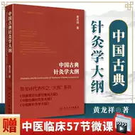 中国针灸学 新人首单立减十元 2021年9月 淘宝海外
