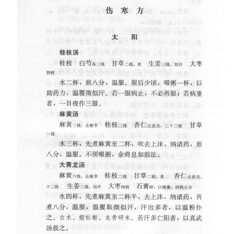 正版医学三字经陈修园著国华校原文带注释中医各科病症内外妇儿诊疗经验用药经验医案医论中医四小****之一中国中医药出版社 - 图1