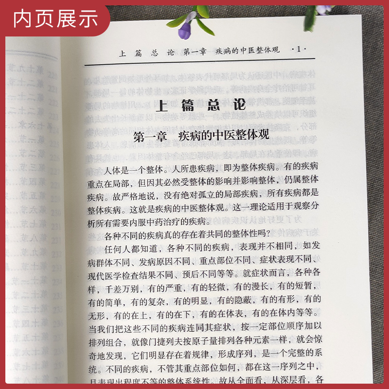 正版 十年一剑全息汤 薛振声著中医药书选粹临证精华书籍疾病中医整体观与中药系统疗法中医临床治疗经验医案验方与典型病例 - 图1