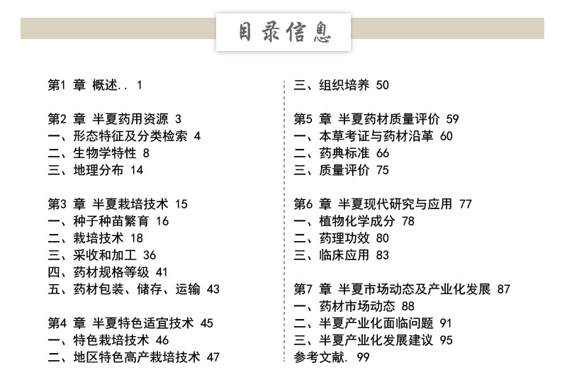 半夏生产加工适宜技术 中国 资源大典 材生产加工适宜技术丛书产业扶贫  种植栽培书籍 - 图1