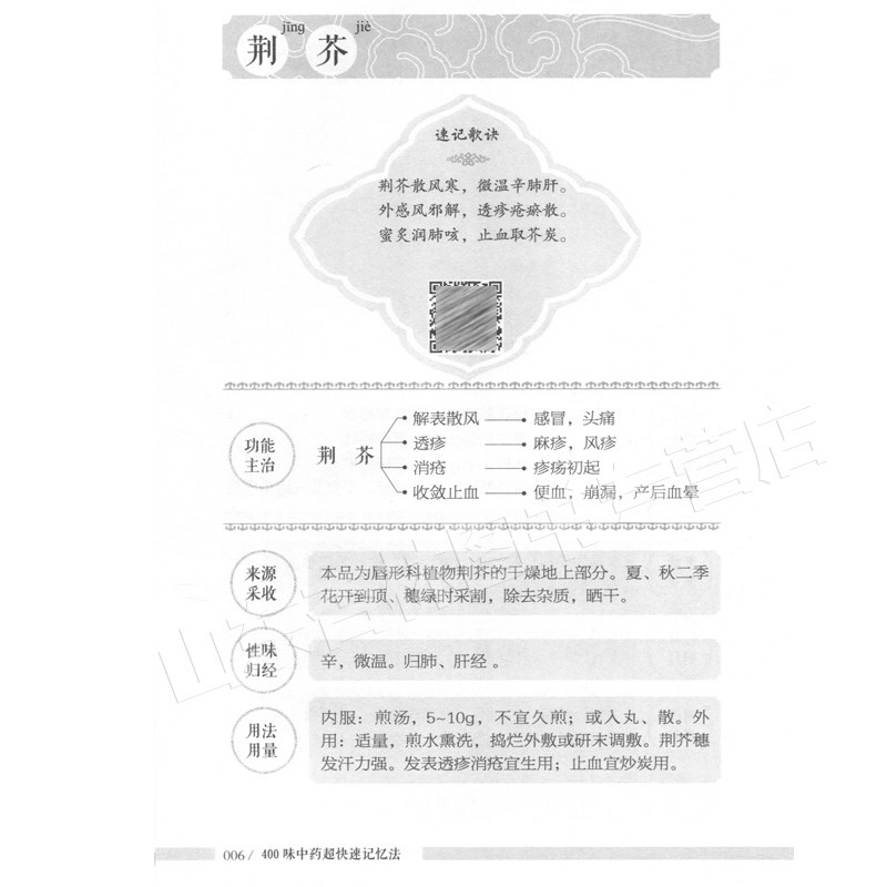 正版400味中药中草药快快记忆法口袋书 药学考试背书中药考试考点速记丛书常用中药功效 中药学口袋书400常用中药的功效科学记忆,淘宝优惠券,粉丝福利购,淘宝优惠卷