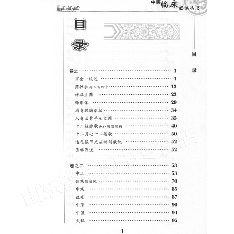 万病回春正版古籍原版书明龚廷贤医学全书之一中医临床读丛书人民卫生出版社医案效方验方中医医案精粹类书籍全解大全诊疗指南-图3