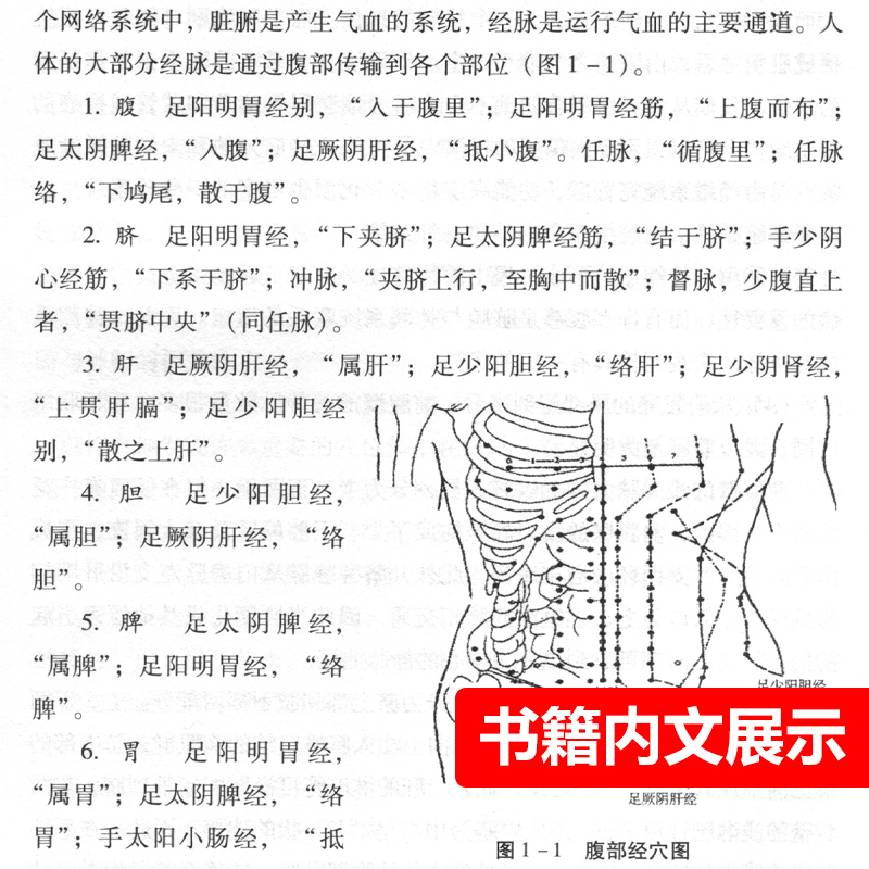 腹针无痛治百病 薄智云主编 中国中医药出版社 中医 中医针灸 疾病的一半保健和养生 提高全名保健意识 科普性医学书籍 中医腹针 - 图2