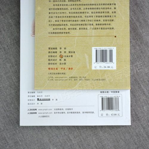 正版 张汉臣小儿推拿实用技法+李德修小儿推拿秘笈2本 针灸 推拿医师参考用书 儿童推拿手法穴位保健小儿推拿诊断学图谱教学入门 - 图2