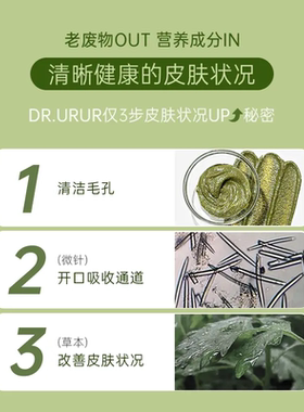Dr.urur韩国海藻焕肤草本小绿膜